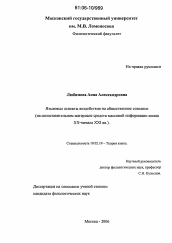 Диссертация по филологии на тему 'Языковые аспекты воздействия на общественное сознание'