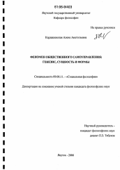 Диссертация по философии на тему 'Феномен общественного самоуправления: генезис, сущность и формы'