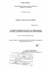 Диссертация по филологии на тему 'Автобиографическая проза М.И. Цветаевой'
