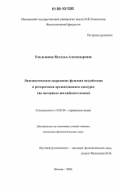 Диссертация по филологии на тему 'Лингвистическое выражение функции воздействия в риторически организованном дискурсе'