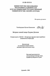 Диссертация по филологии на тему 'Метрика газелей Амира Хусрава Дихлави'