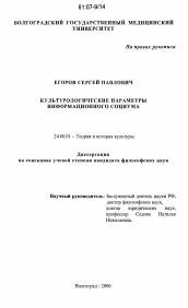 Диссертация по культурологии на тему 'Культурологические параметры информационного социума'