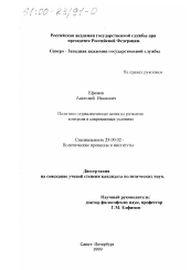 Диссертация по политологии на тему 'Политико-управленческие аспекты развития контроля в современных условиях'