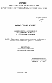 Диссертация по политологии на тему 'Особенности формирования гражданского общества в Республике Дагестан'