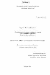 Диссертация по социологии на тему 'Социальная обусловленность выбора модели государственного бюджета'