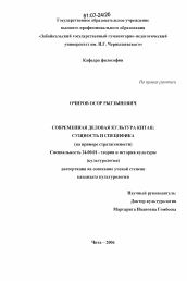 Диссертация по культурологии на тему 'Современная деловая культура Китая: сущность и специфика'