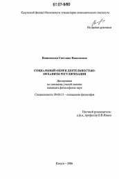 Диссертация по философии на тему 'Социальный обмен деятельностью: механизм регуляризации'