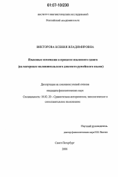 Диссертация по филологии на тему 'Языковые изменения в процессе языкового сдвига'