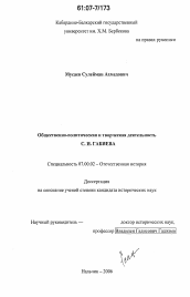 Диссертация по истории на тему 'Общественно-политическая и творческая деятельность С.И. Габиева'