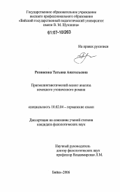 Диссертация по филологии на тему 'Прагмалингвистический аспект анализа немецкого утопического романа'