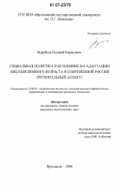 Диссертация по политологии на тему 'Социальная политика и ее влияние на адаптацию лиц пенсионного возраста в современной России'