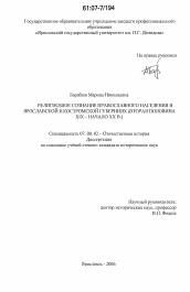 Диссертация по истории на тему 'Религиозное сознание православного населения в Ярославской и Костромской губерниях'