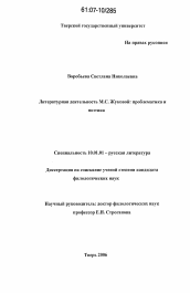Диссертация по филологии на тему 'Литературная деятельность М.С. Жуковой'