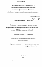 Диссертация по филологии на тему 'Семантико-грамматическая типологизация возвратных глаголов в русском языке'