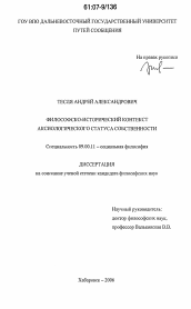 Диссертация по философии на тему 'Философско-исторический контекст аксиологического статуса собственности'