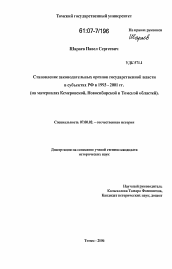 Диссертация по истории на тему 'Становление законодательных органов государственной власти в субъектах РФ в 1993-2001 гг.'