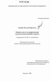 Диссертация по филологии на тему 'Концепт успех и его репрезентация в русском языке новейшего периода'