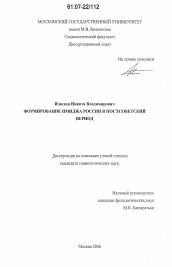 Диссертация по социологии на тему 'Формирование имиджа России в постсоветский период'