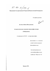 Диссертация по философии на тему 'Антропологическая концепция в философии истории Л. П. Карсавина'