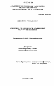 Диссертация по философии на тему 'Концепция справедливости в таджикской философии IX-XI веков'