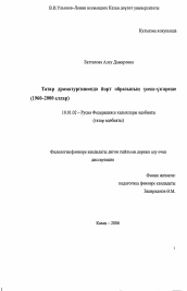 Диссертация по филологии на тему 'Эволюция образа дома в татарской драматургии'