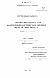 Диссертация по филологии на тему 'Коммуникативно-содержательная характеристика диалогических реплик обвинения в британской языковой культуре'