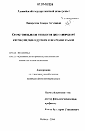 Диссертация по филологии на тему 'Сопоставительная типология грамматической категории рода в русском и немецком языках'
