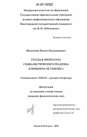 Диссертация по филологии на тему 'Русская литература социалистического реализма и проблема ее генезиса'