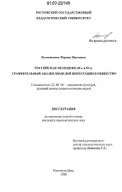 Диссертация по социологии на тему 'Российская молодежь 60-х и 90-х: сравнительный анализ моделей интеграции в общество'