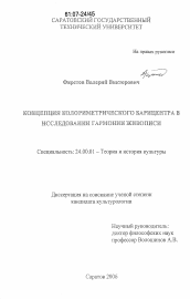 Диссертация по культурологии на тему 'Концепция колориметрического барицентра в исследовании гармонии живописи'