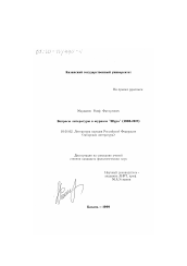 Диссертация по филологии на тему 'Вопросы литературы в журнале "Шура", 1908-1917'