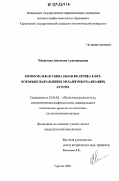 Диссертация по политологии на тему 'Коммунальная социальная политика в ФРГ: основные направления, механизмы реализации, акторы'