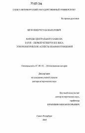 Диссертация по истории на тему 'Народы Центрального Кавказа в XVII - первой четверти XIX века'