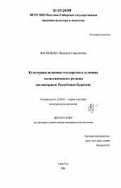 Диссертация по культурологии на тему 'Культурная политика государства в условиях полиэтнического региона'