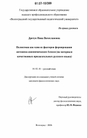 Диссертация по филологии на тему 'Полисемия как один из факторов формирования антонимо-синонимических блоков'