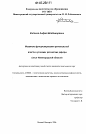 Диссертация по политологии на тему 'Механизм функционирования региональной власти в условиях российских реформ'