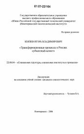 Диссертация по социологии на тему 'Трансформационные процессы в России'