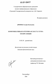 Диссертация по филологии на тему 'Коммуникативная категория "ясность речи" в жанре лекции'