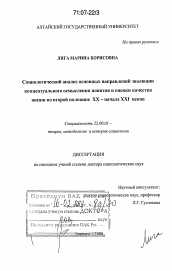 Диссертация по социологии на тему 'Социологический анализ основных направлений эволюции концептуального осмысления понятия и оценки качества жизни во второй половине XX - начале XXI веков'