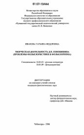 Диссертация по филологии на тему 'Творческая деятельность Д.П. Ознобишина'