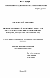 Диссертация по филологии на тему 'Интерлексикологический анализ неологизмов в типе текста "инструкция"'