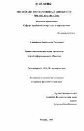 Диссертация по филологии на тему 'Новые интерактивные медиа в контексте теорий информационного общества'