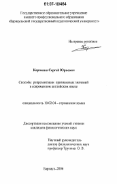 Диссертация по филологии на тему 'Способы репрезентации признаковых значений в современном английском языке'