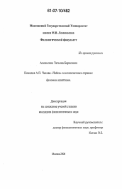 Диссертация по филологии на тему 'Комедия А.П. Чехова "Чайка" в англоязычных странах'