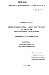 Диссертация по филологии на тему 'Количественные наречия в аспекте синтагматики и парадигматики'