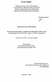 Диссертация по филологии на тему 'Гносеологические образы в лирике Б.Л. Пастернака 1920-х годов'