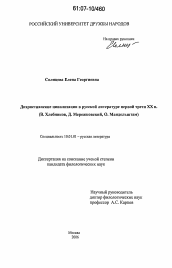 Диссертация по филологии на тему 'Дохристианские цивилизации в русской литературе первой трети XX века'