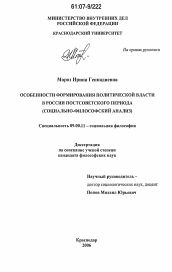 Диссертация по философии на тему 'Особенности формирования политической власти в России постсоветского периода'