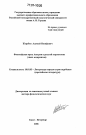 Диссертация по филологии на тему 'Философская проза Австрии в русской перспективе'