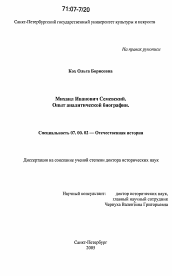 Диссертация по истории на тему 'Михаил Иванович Семевский'